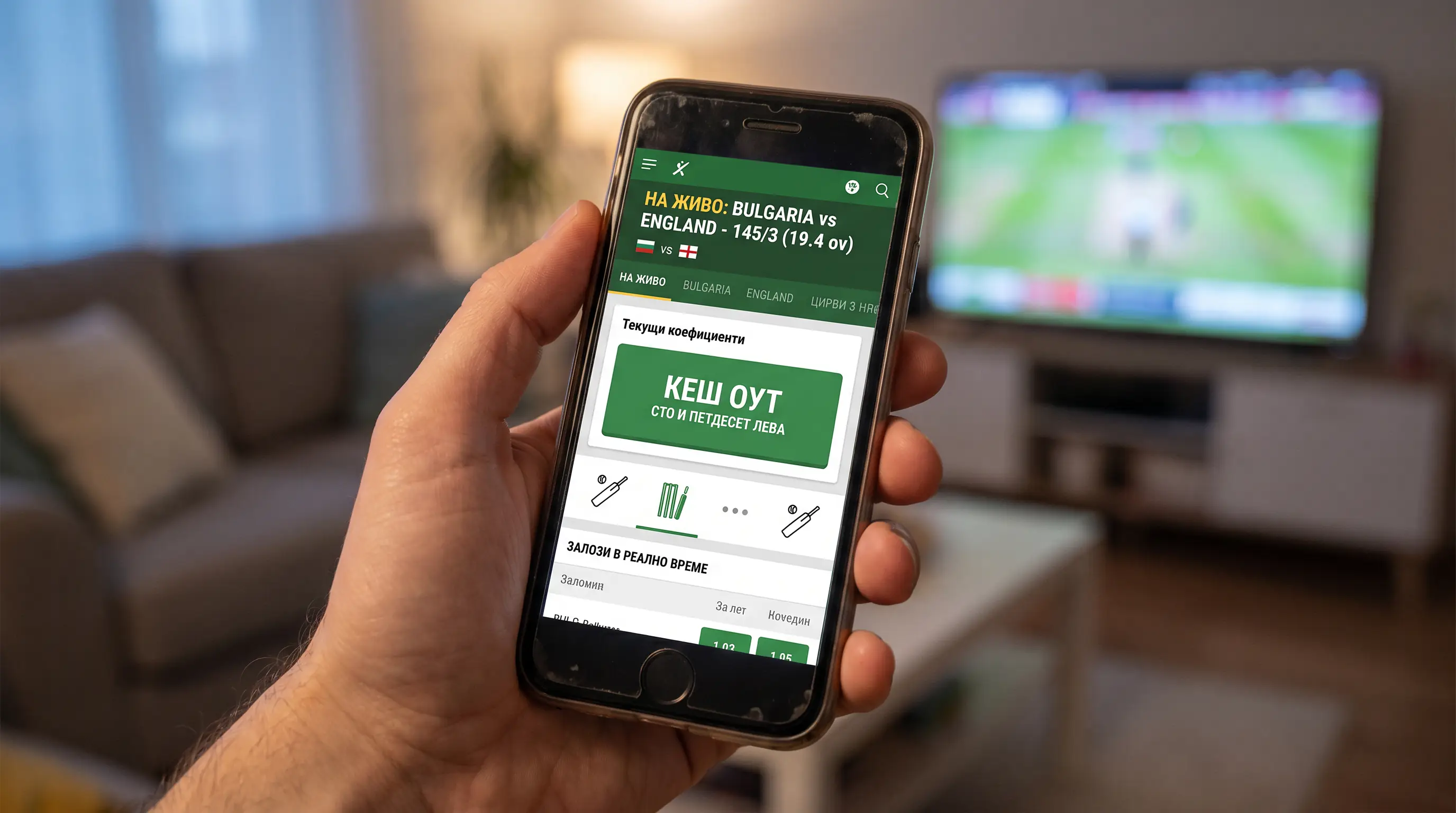 Мобилно приложение показва бутон за cash out с текуща цена по време на крикет мач
